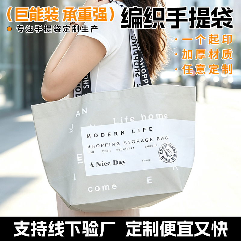 Customized Woven Tote Bags, Clothing Shopping Bags, Ikea Supermarket Large-Capacity Laminated Color-Printed Exhibition Advertising Gift Bags