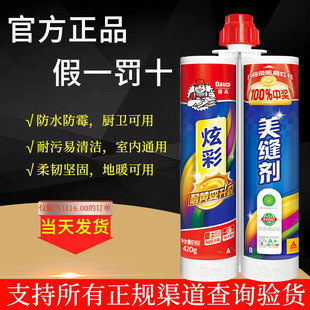 Degao beauty joint agent two-component beauty porcelain glue ceramic tile floor tile wall tile caulking waterproof construction tools household porcelain joint agent