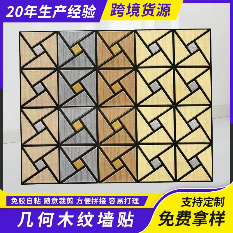 几何木纹墙贴3d立体墙贴木纹酒店民宿墙壁纸泡沫防潮贴纸自粘墙贴