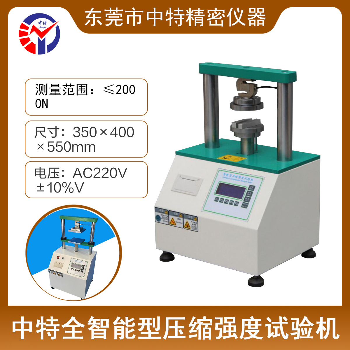 智能型压缩强度试验机ZTB-105 自动计算平均值纸板边压强度测试仪