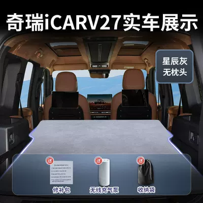 Chery Icarv27 Car Mattress Inflatable Sleeping Pad Sleeping Gadget Trunk Rear Air Mattress Car Accessories Bed (Vehicle-mounted inflatable bed) - standard-icarv27-star-gray-suede-no-headrest-free-electric-air-pump-storage-bag-sf-express-free-shipping