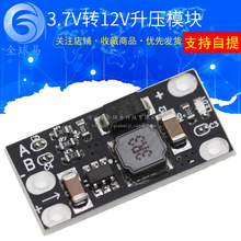 3.7V转12V迷你DC-DC升压模块 支持5V/8V/9V/12V输出 锂电池升压