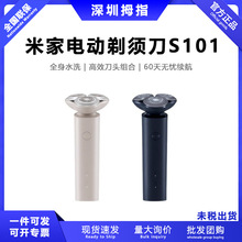 适用于米家电动剃须刀S101快刀客双环刀刮胡刀快速剃净水洗剃