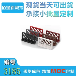 现货兼容乐高3185积木1x4x2格栅栅栏DIY小颗粒MOC跨境零件MOC配件