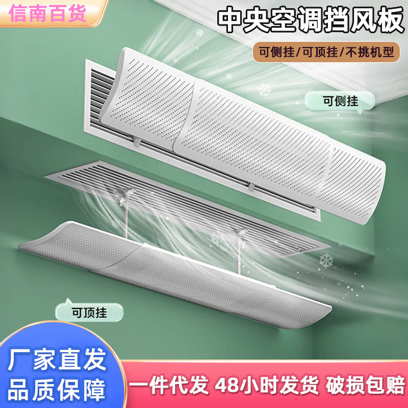 New Model Central Air Conditioner Air Outlet Wind Deflector to Prevent Cold Air Direct Blowing, Universal Wind Guide Curtain for Postpartum Use New Model Central Air Conditioner Air Outlet Wind Deflector to Prevent Cold Air Direct Blowing, Universal Wind Guide Curtain for Postpartum Use