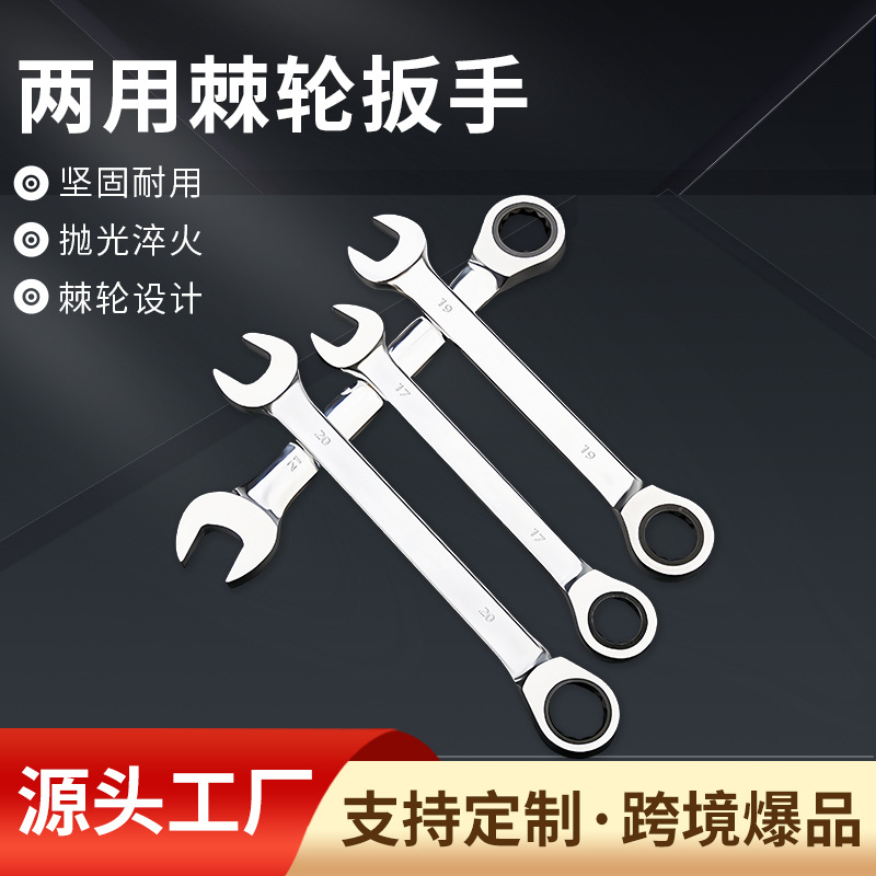 厂家直销手动快速梅花镜面72齿两用棘轮扳手6-32mm棘轮开口扳手