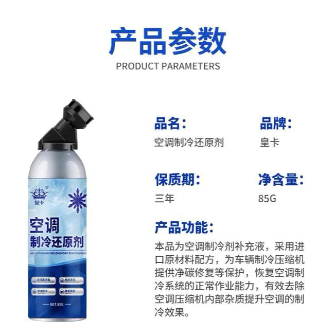 【Rapid Cooling】Car Air Conditioner Refrigerant Recovery Agent for Quick Cooling in Summer, Refrigerant Freezing Liquid
