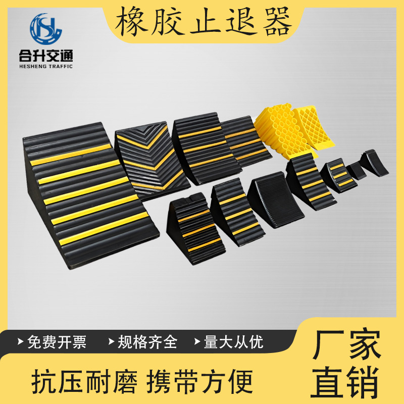 止退器橡胶汽车防倒退三角木大货车挡车定位器便携挡车车轮阻退器
