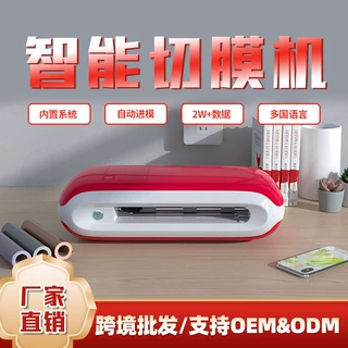 亿图迷你切膜机高清mini8全自动智能蓝牙刀头平板手机膜切割机