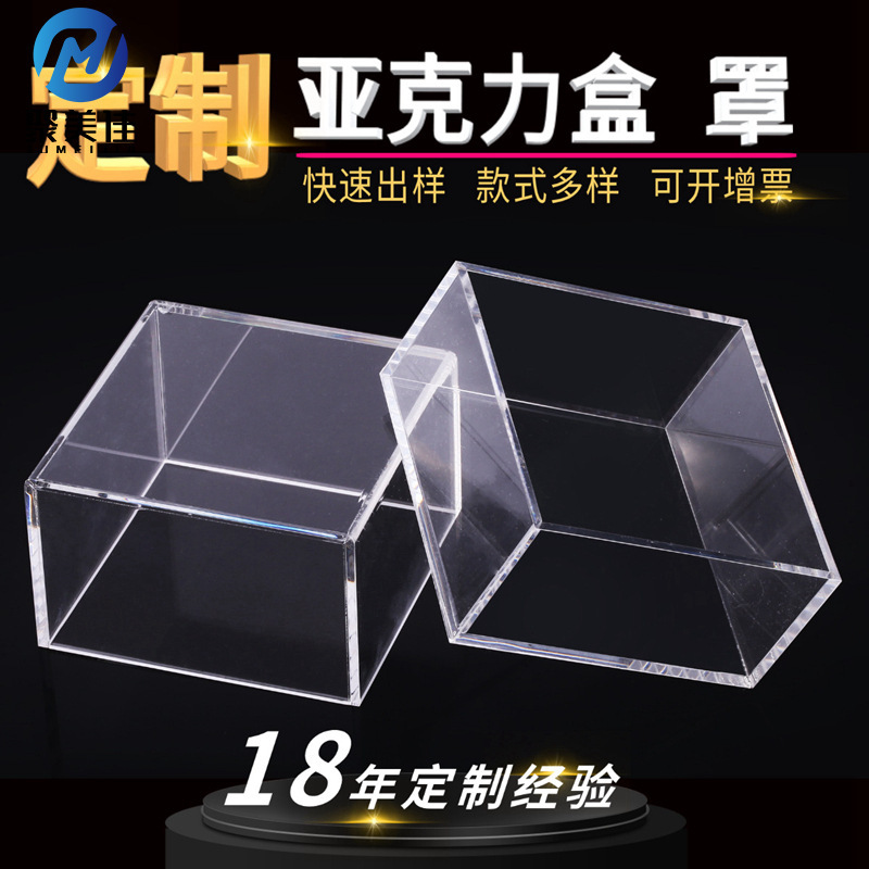 亚克力盒子透明有机玻璃收纳盒防尘罩伴手礼盒食品包装盒可