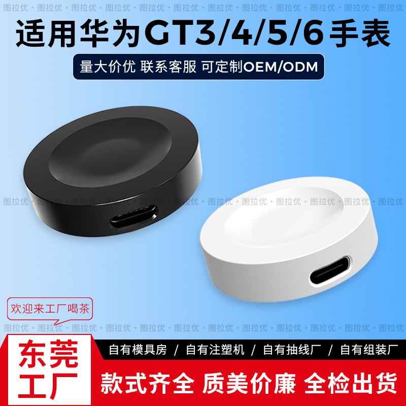 Suitable for Huawei Gt3/4/5/6 Magnetic Wireless Charger Base Smart Watch Charging Cable Fast Charging Model