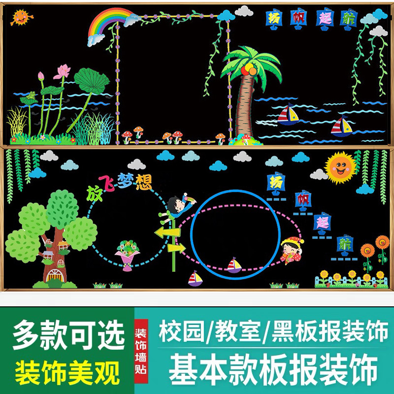 Primary school kindergarten classroom wall blackboard newspaper school DIY school opening combination set wall stickers