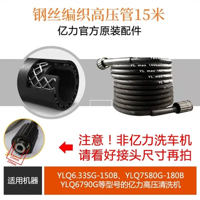 High pressure car wash water gun: Yili 4 series 5 series/6.33/6 series - 633-15m