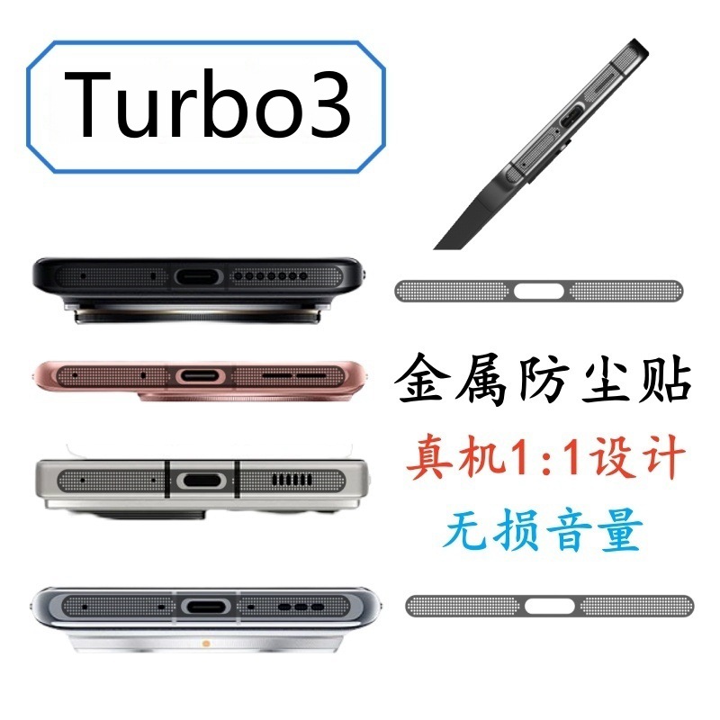 Aplicable Redmi Turbo3 teléfono móvil película antipolvo auricular altavoz red antipolvo malla metálica sospechosa película protectora de la cabeza