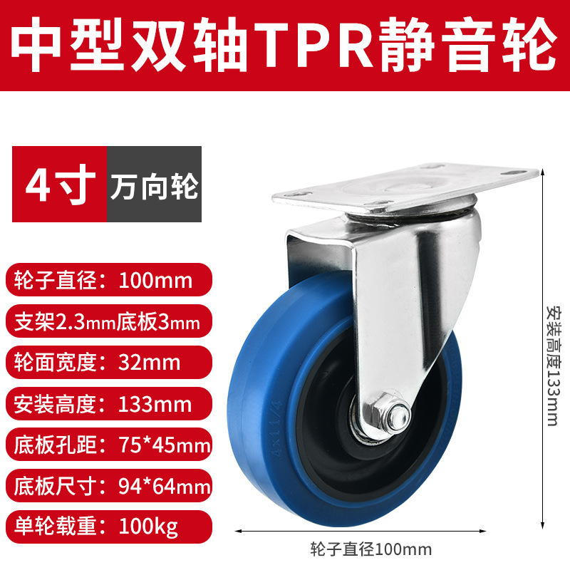 卸売 4 インチ 5 インチ 6inch 8inch ヘビーデューティユニバーサルホイールブレーキ棚ミュートブルーカバー tpr 方向性キャスター|undefined