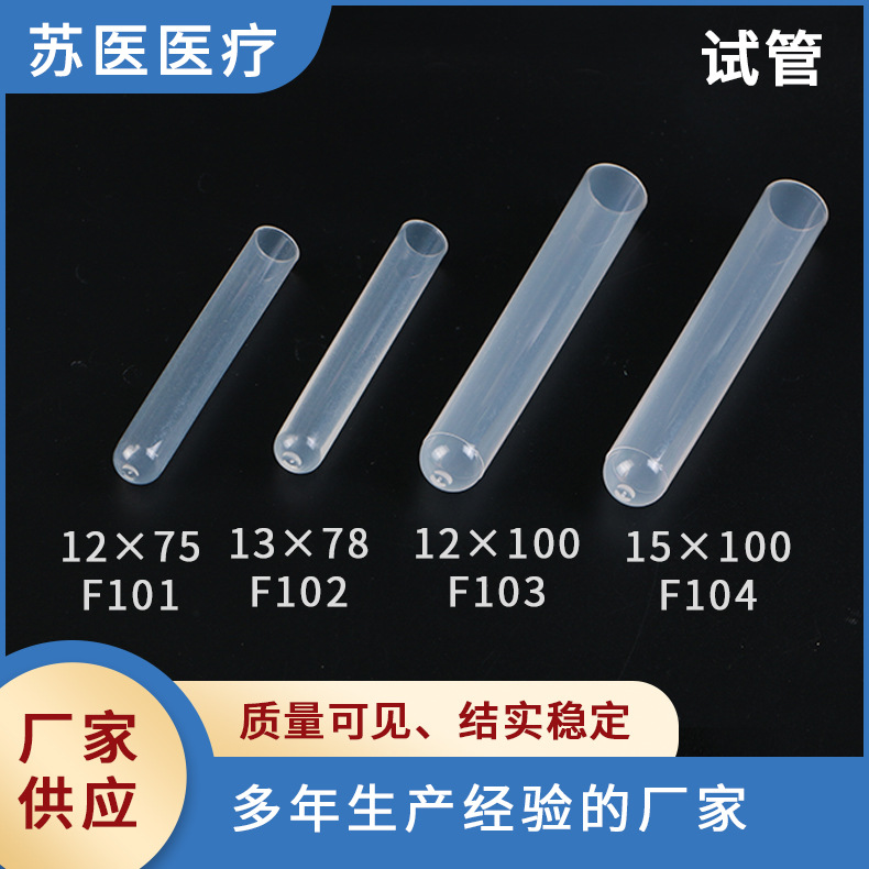 塑料试管一次性塑料试管透明实验试管多规格离心管厂家批发