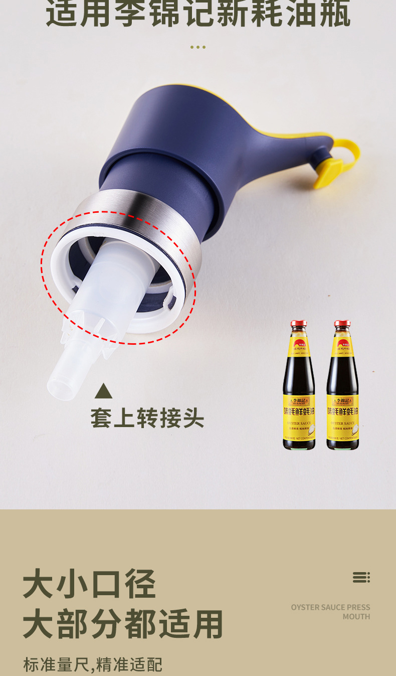 蚝油按压嘴-详情_12