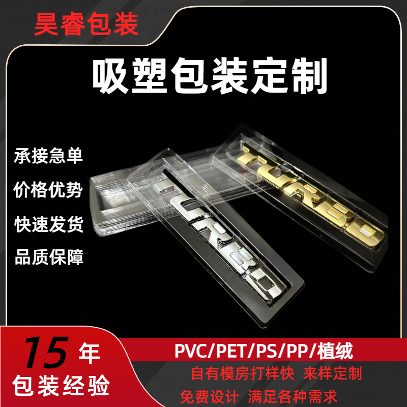 厂家直销pvc塑料盒车贴透明吸塑内托pet透明盒子塑料吸塑托盘