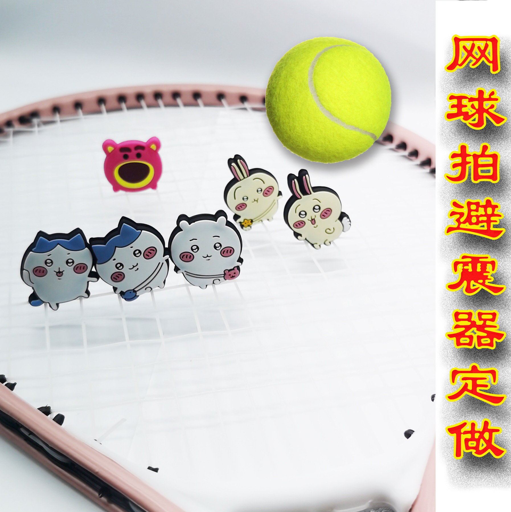 Cartoon Cute Silicone Tennis Racket Shock Absorber Smiley Face Love Tennis Racket Shock Absorbing Pad Shock Absorbing Knot Shock Absorbing Strip Wholesale