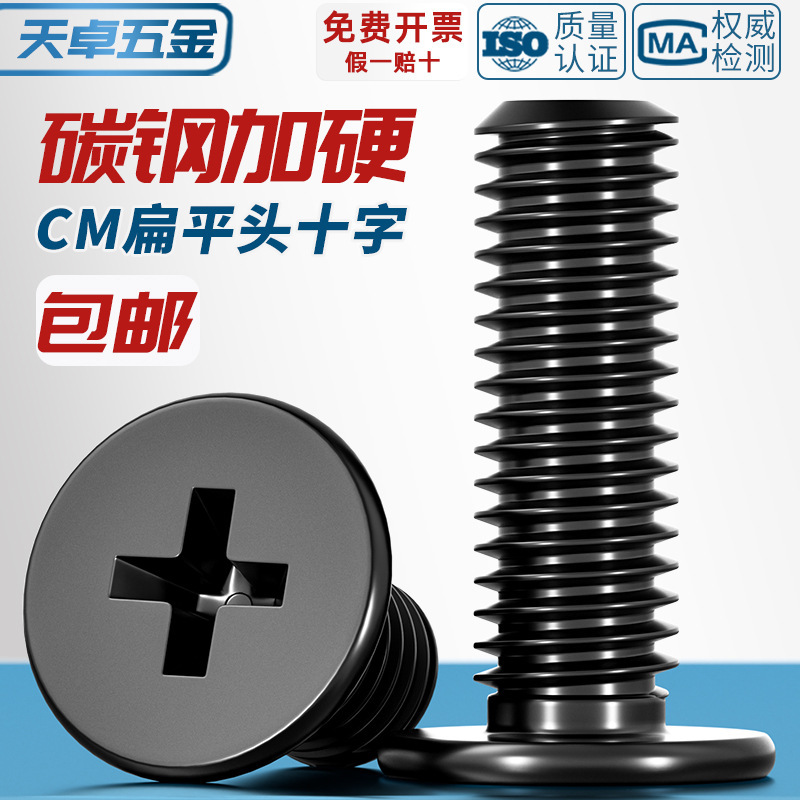 CM carbon steel black flat head Phillips screw thin head thin thin edge large flat head flat head screw M2M3M4M5M6