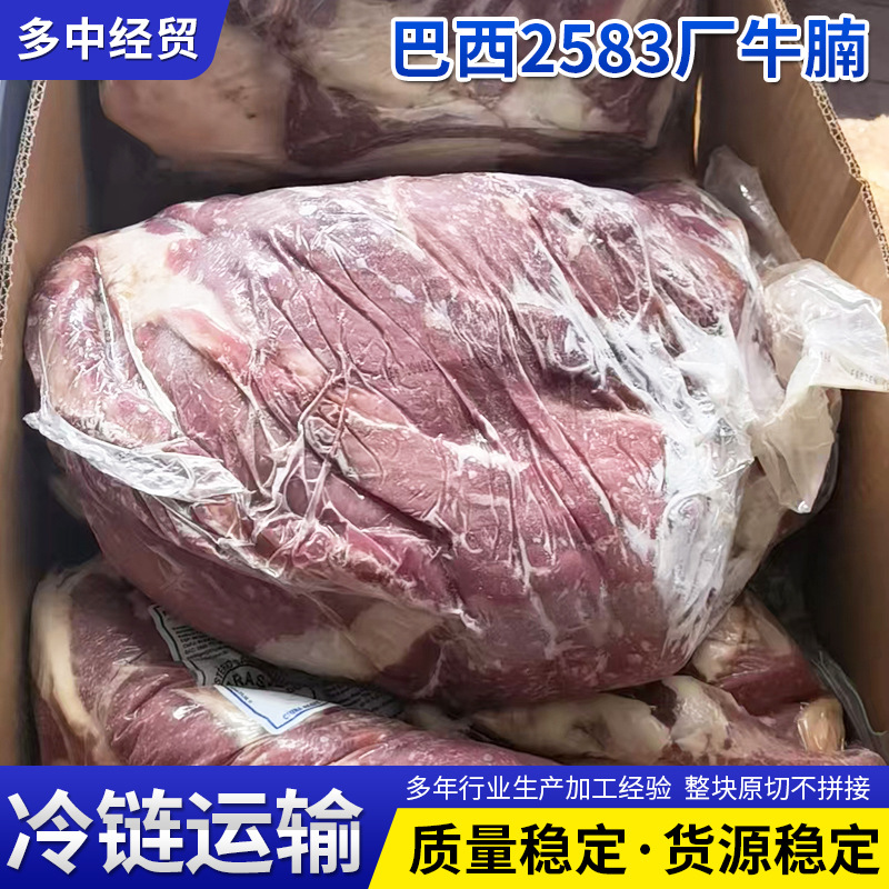 正关进口巴西2583厂牛腩餐饮店用卤煮炖汤面馆粉店食材冷冻牛腩