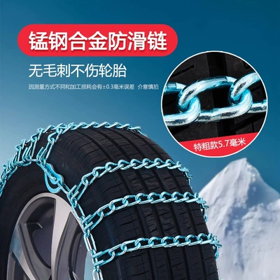 for Car SUV: Universal Tire snow chain