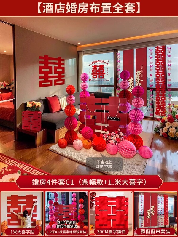 婚房布置套装新房客厅女方晨袍拍照长条喜字拉花灯笼结婚婚礼场景|undefined