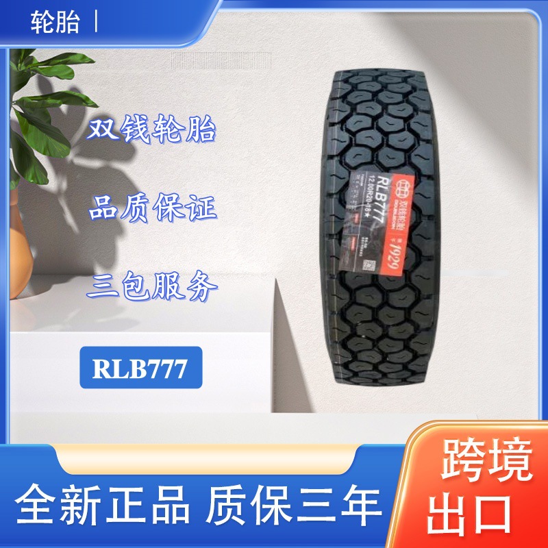 双钱卡客车轮胎 9.00R20轮胎 RLB777花纹 卡车客车货车轮胎