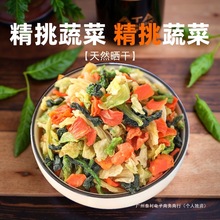 脱水蔬菜干晒干蔬菜包干货菜类干菜包菜干青菜胡萝卜批发泡面搭档