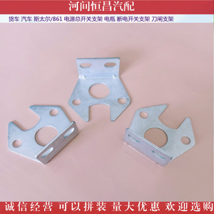 Truck car Steyr 861 power master switch bracket knife brake battery power switch bracket