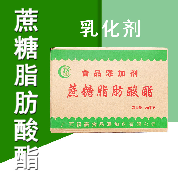蔗糖脂肪酸酯 蔗糖酯 食品乳化剂稳定剂 CAS：37318-31-3