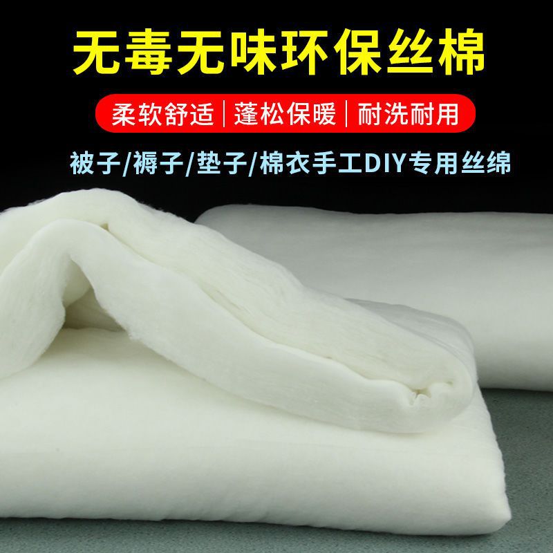 丝棉填充物丝绵太空棉填充棉蓬松棉做被子整张宝宝棉水洗棉花批发|ms