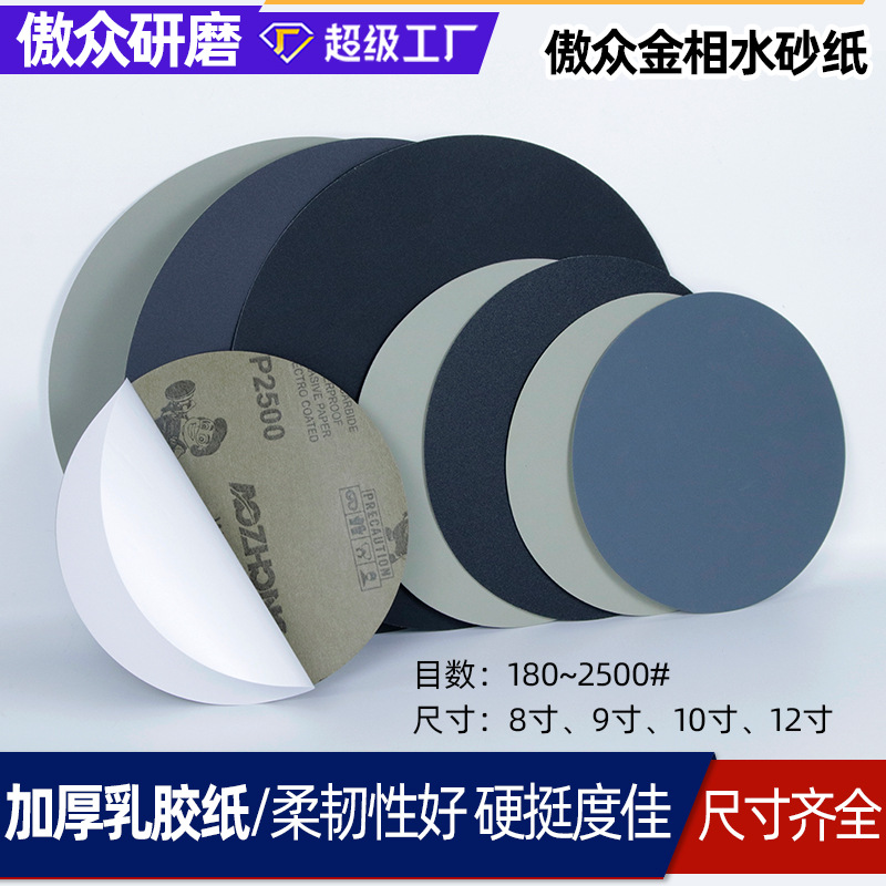 傲众金相砂纸 金相测试水砂纸干湿两用柔韧好加厚乳胶纸金相砂纸
