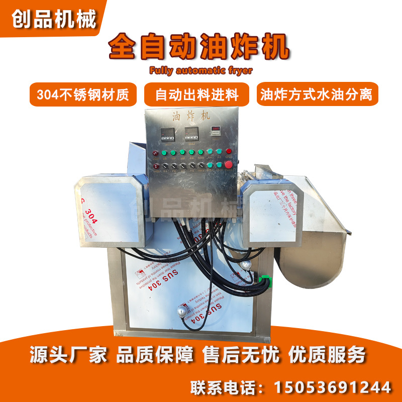 电 燃气油水分离油炸锅设备 麻花电加热油炸机 鸡腿自动油炸设备