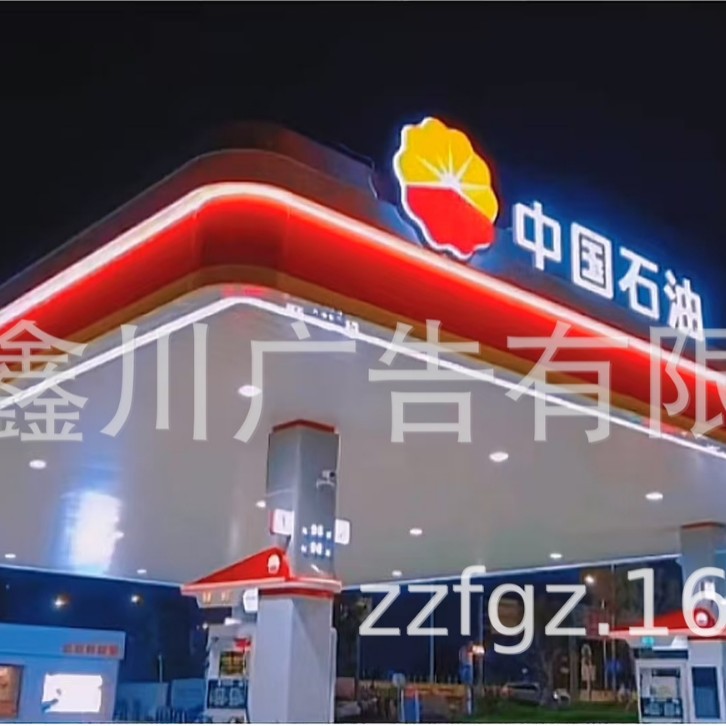 中石化加油易捷标志logo户外贴膜背胶贴纸中石化加油站防水标识牌