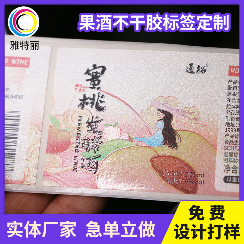 不干胶标签贴纸印刷 烫金UV不干胶标签贴纸批发铜版纸 水果酒瓶贴
