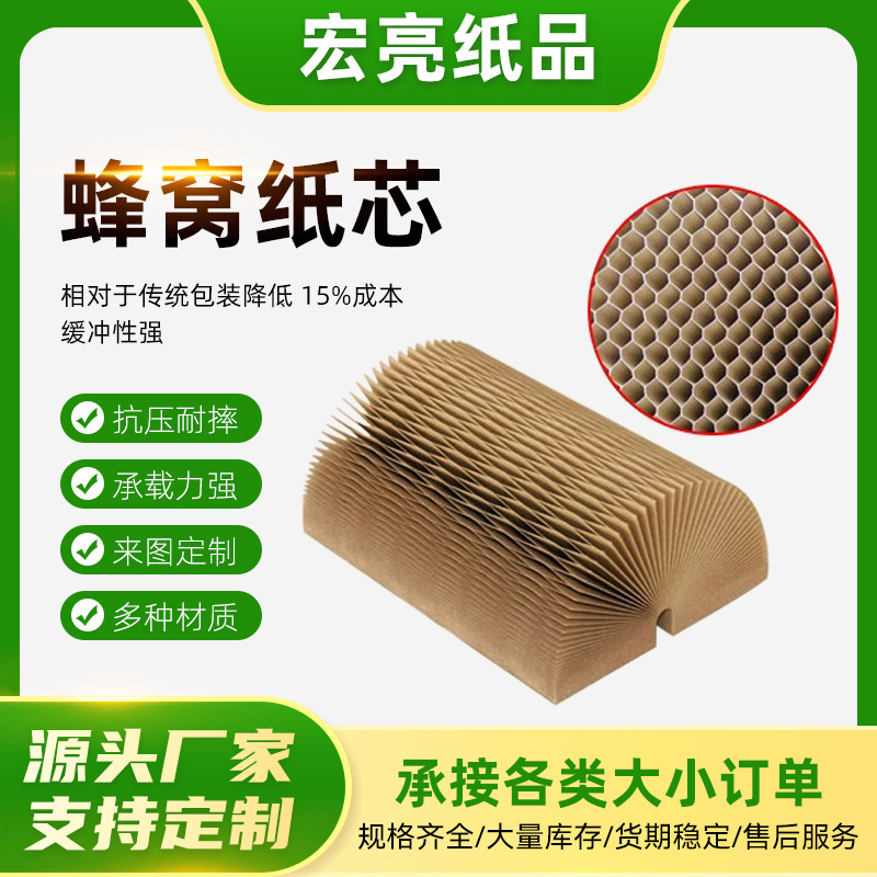 东莞12孔蜂窝纸芯厂家 过滤器蜂窝纸芯复合家具蜂巢纸芯