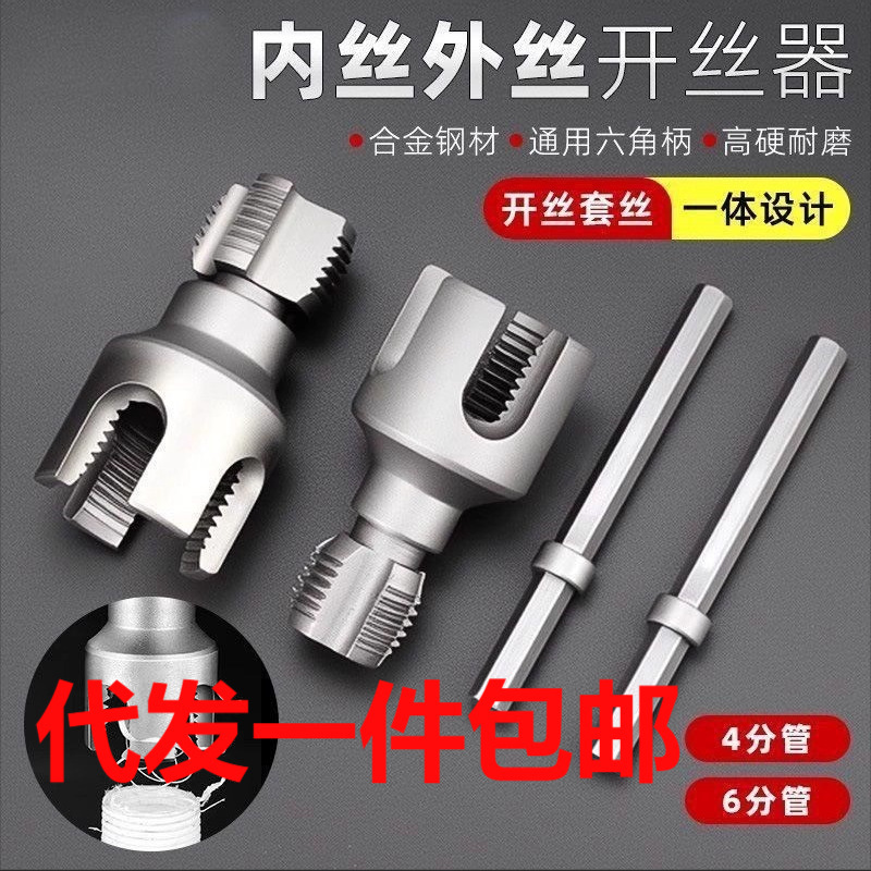 爆品水管内外孔开丝器一体内孔水管套丝器4分6分管PPR攻丝工具|undefined