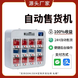 自动售货机;软件服务;保鲜冷藏设备