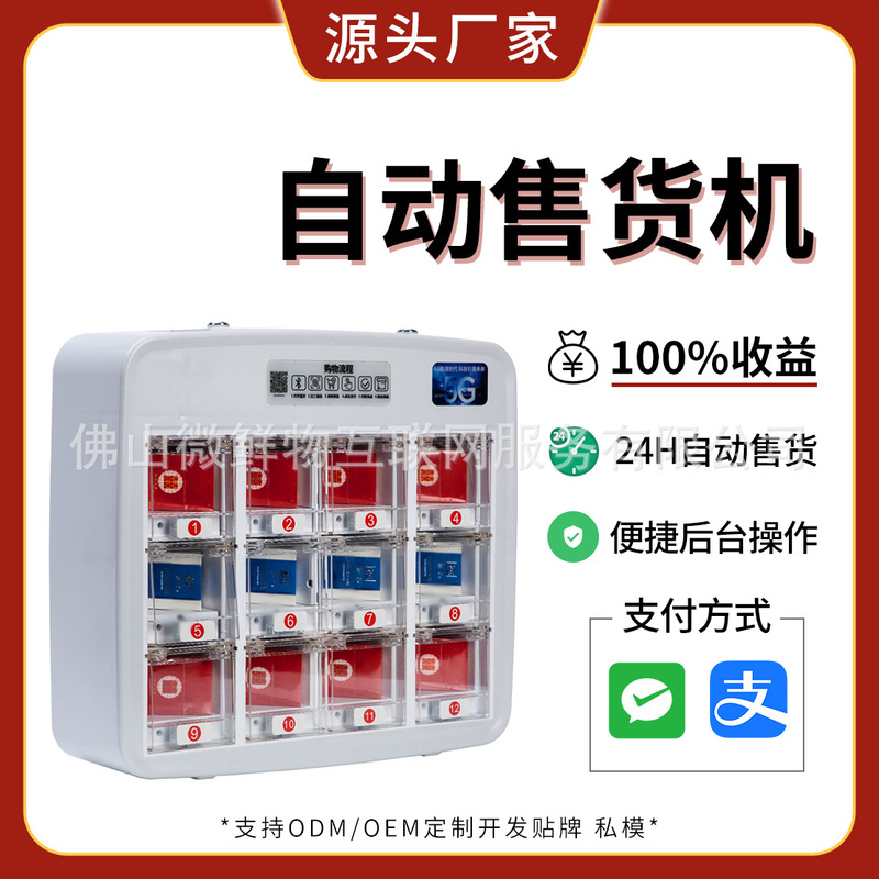 Automatic vending machine unmanned self-service vending machine shopping mall intelligent QR code scanning cigarette vending machine adult supplies vending machine Automatic vending machine unmanned self-service vending machine shopping mall intelligent QR code scanning cigarette vending machine adult supplies vending machine