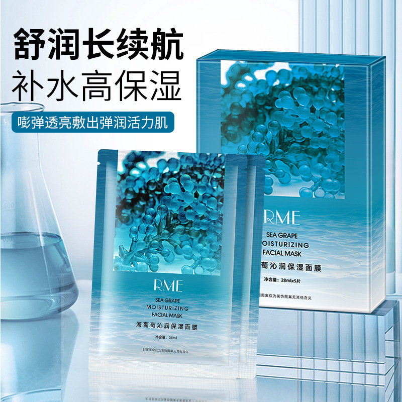 RME 海葡萄沁润保湿面膜补水保湿晒后修护舒缓提亮滋润贴片式面膜|undefined
