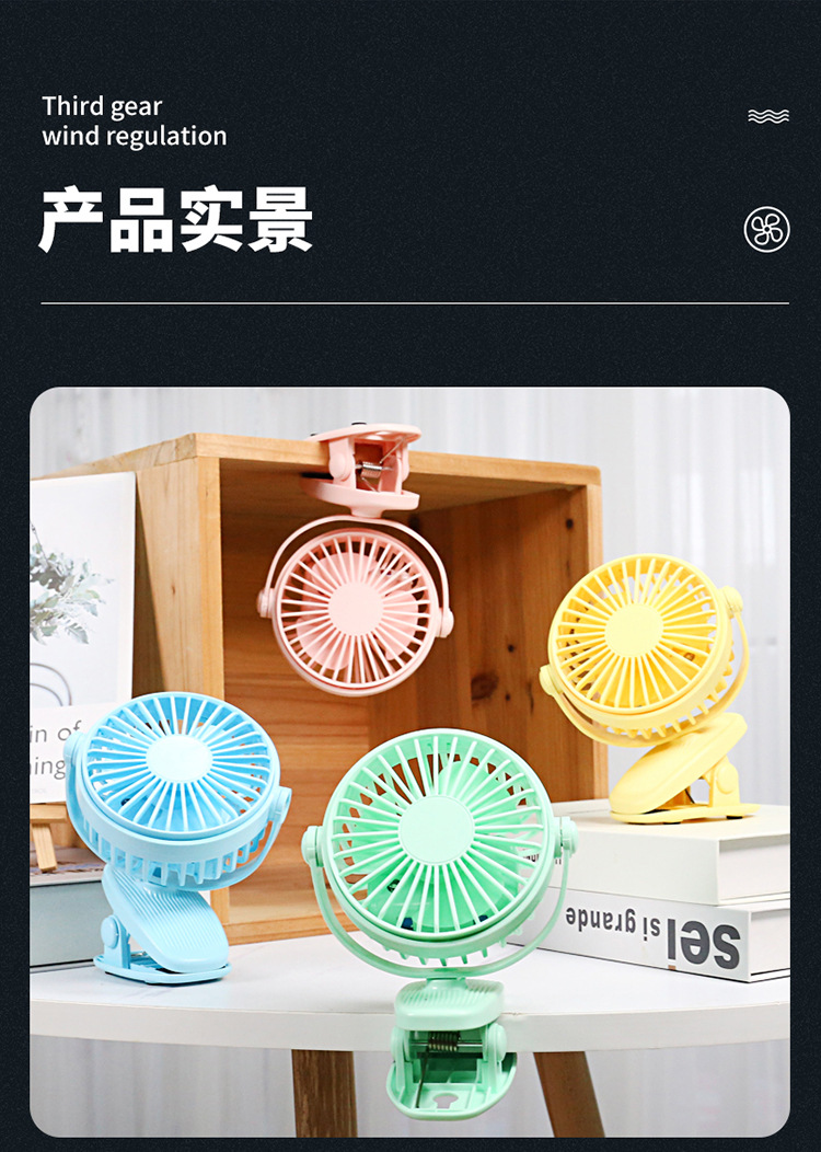 夹子风扇_09
