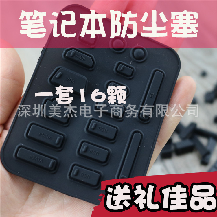 For notebook computer Asus Dell Lenovo Acer HP Shenzhou Xuanlong Type-c usb dust plug