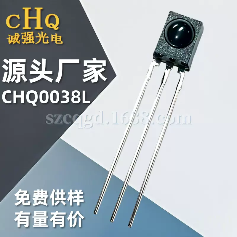 CHQ0038L红外线接收头诚强光电工厂销售940nm圆点遥控接收管38KHZ