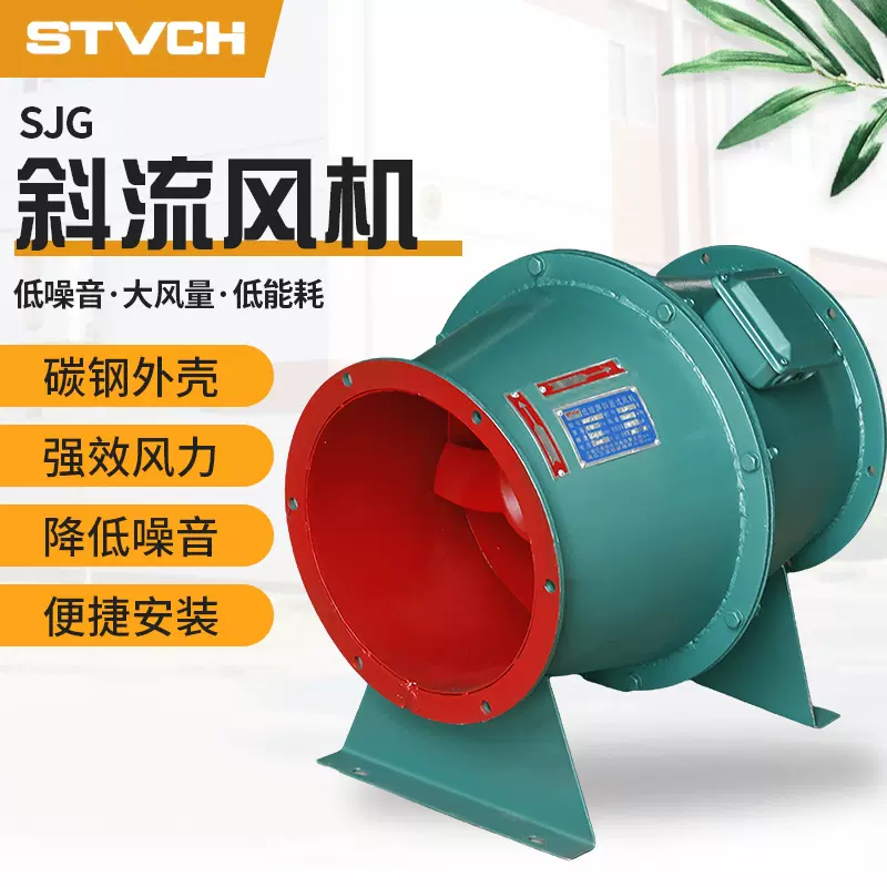 厂家直供SJG斜流风机防爆式抽流风机管道式风机