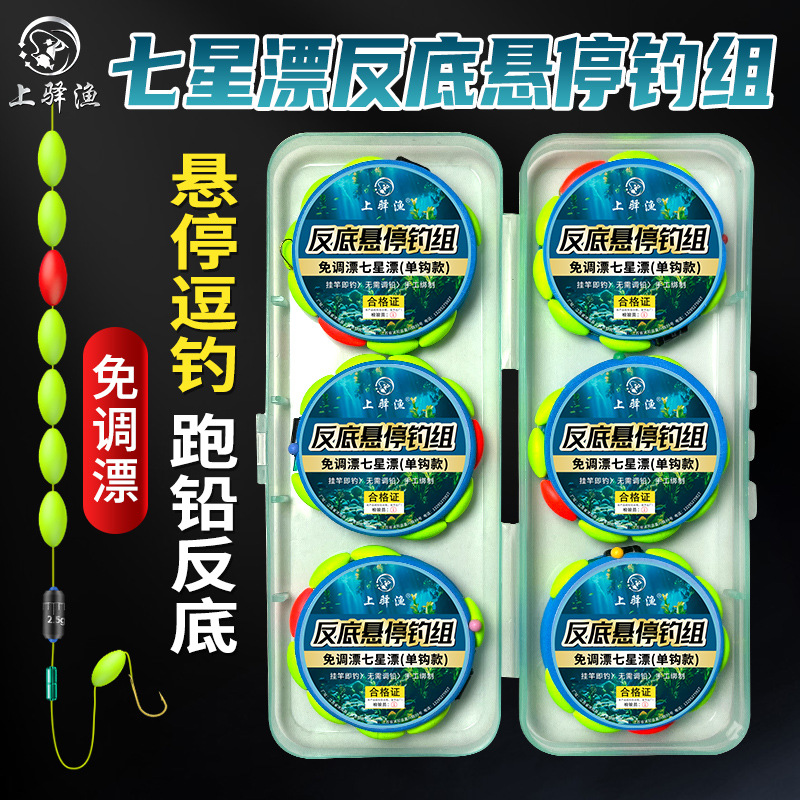 New Hover Fun Fishing Seven Stars Floating Line Group Main Line Big Floating Beans Tie up Jinhaixi Fish Hook suit Traditional Fishing Grass Hole