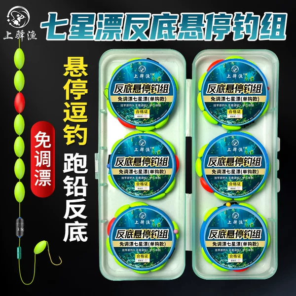 New Hover Fun Fishing Seven Stars Floating Line Group Main Line Big Floating Beans Tie up Jinhaixi Fish Hook suit Traditional Fishing Grass Hole