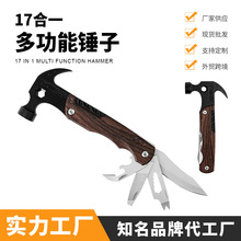17合一多功能羊角锤 户外露营便携万能锤折叠维修工具救生锤