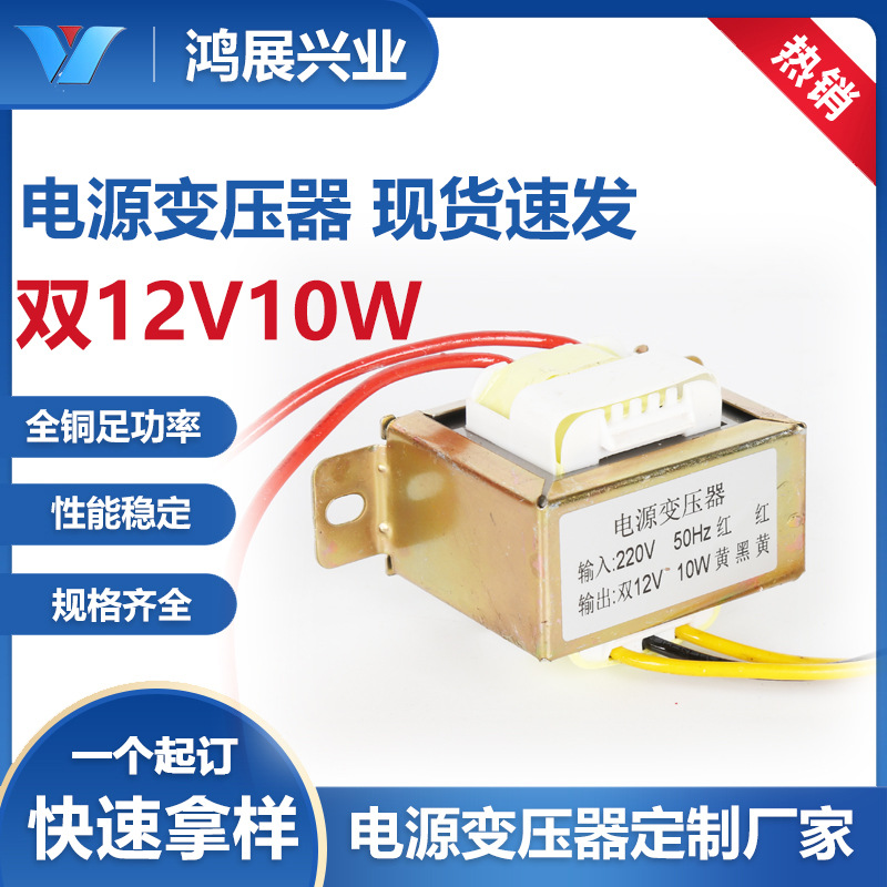 低频电源变压器220V转单双12V10W小型E型单相交流控制小功率