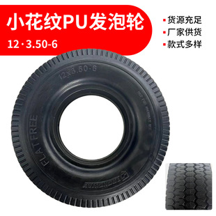 12 × 3.50-6pu foam wheel cross-border non-pneumatic tire trolley warehouse truck tool car outer tire